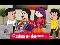 part-191 என் ஜீவா பைக்ல நான் மட்டும் தான் போவேன்❤️#pasangatamilcartoon#annakkilivideo#neduvalistory Mp3 Song