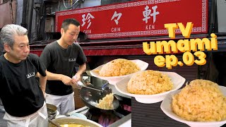 Legendary egg fried rice restaurant in Tokyo Ueno Ameyoko since 1948. Japanese Chinese food cooking