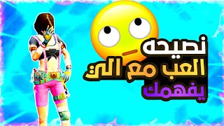 نزلت مع تيم عشوائي | بلاش تلعب مع ناس عشوائي ?