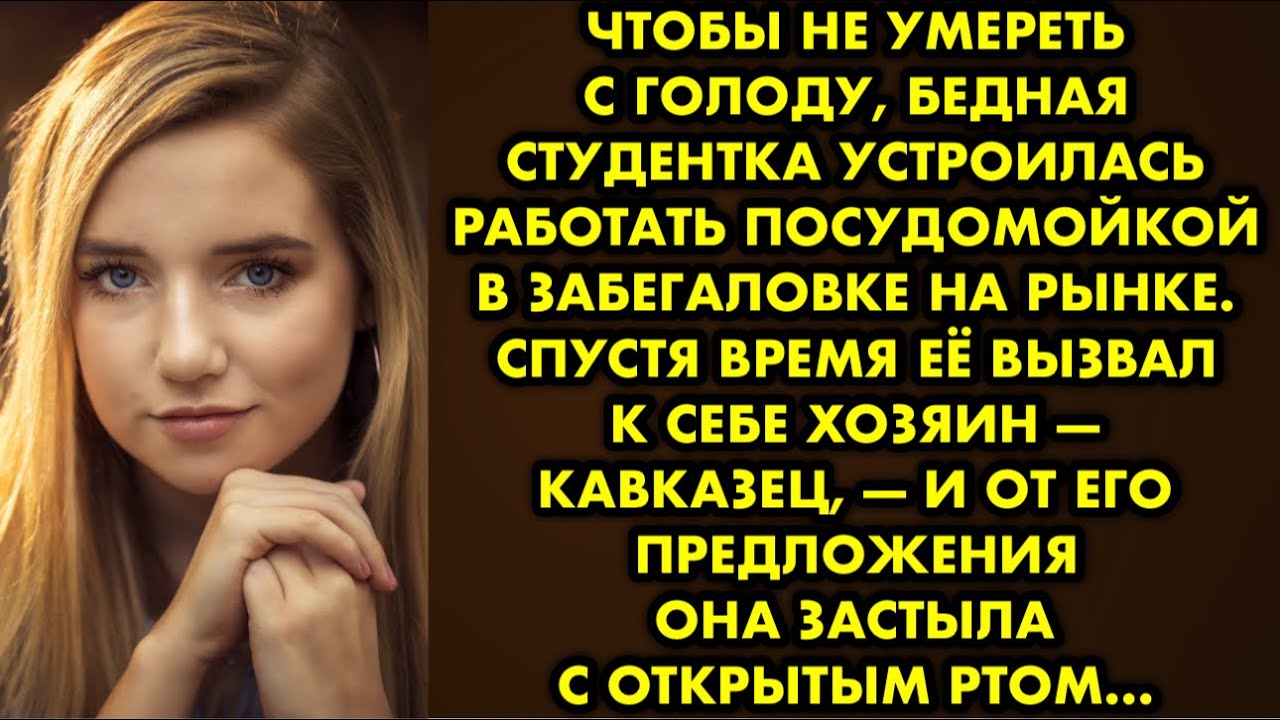 Чтобы не умереть с голоду, бедная студентка устроилась работать посудомойкой в забегаловке на рынке