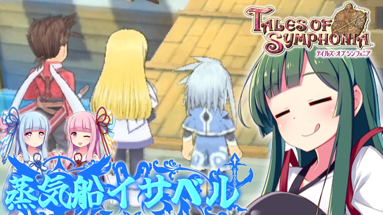 【ボイスロイド実況】サブイベが長かった【テイルズオブシンフォニア/ストーリー実況】