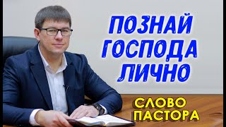 Слово пастора к церкви 