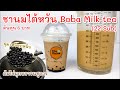 ชานมไข่มุกลาวา (สูตรต้มไข่มุกนุ่ม หนึบ อร่อยมาก) Boba Milk Tea 갈색 설탕 거품 차 Brun sockerbubbla te