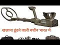 Garret Atx Gold Detector Metal Detector Gold Machine Unboxing And Assembly In India