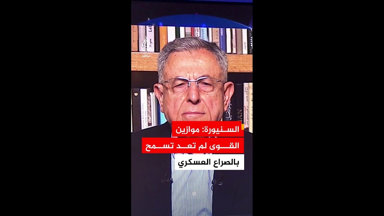 السنيورة: المتغيرات الدولية تنهي إمكانية استمرار المنظمات المسلحة في لبنان والمنطقة العربية
