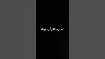 اكتب شئ تؤجرعليه♥😴 #عبدالرحمن_مسعد_تلاوة_جديدة #عبدالرحمن_مسعد