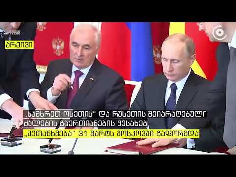 ოკუპირებული სამხრეთ ოსეთის ე.წ. შეიარაღებული ძალები შესაძლოა რუსეთის არმიას შეუერთდეს