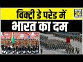 Russia की Victory Day Parades में India का दम, भारतीय सेना शामिल || News24