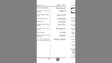 عبدالله الموسى سورة العلق من شهر رمضان 1446 مترجمة إلى اللغة الإسبانية