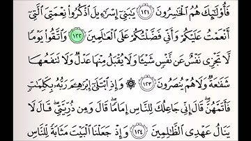 حفظ سورة البقره من اية 122 الى 126