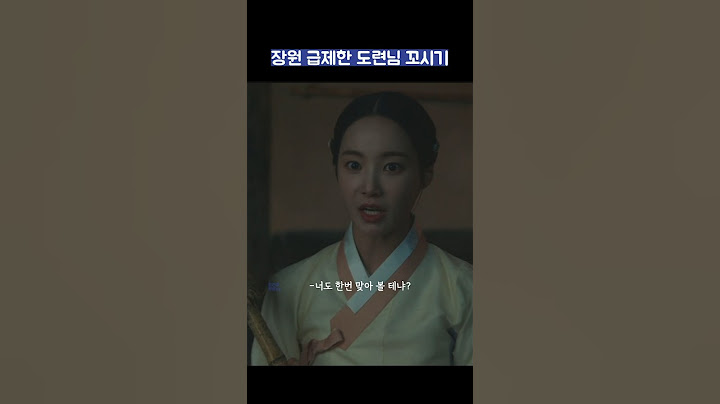 장원 급제한 도련님 꼬시기 #shorts #옥씨부인전 #임지연 #추영우