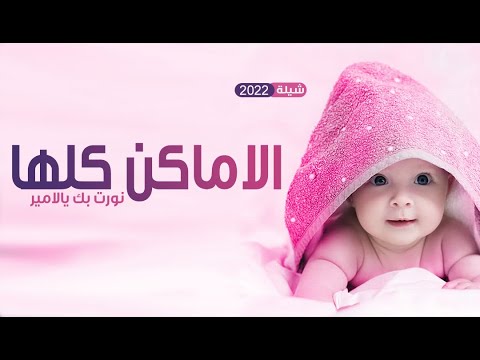 شيلة مولود حماسيه 2022|| باسم خالد || جيتك بشرى وخير - شيلات مواليد جديد 2022