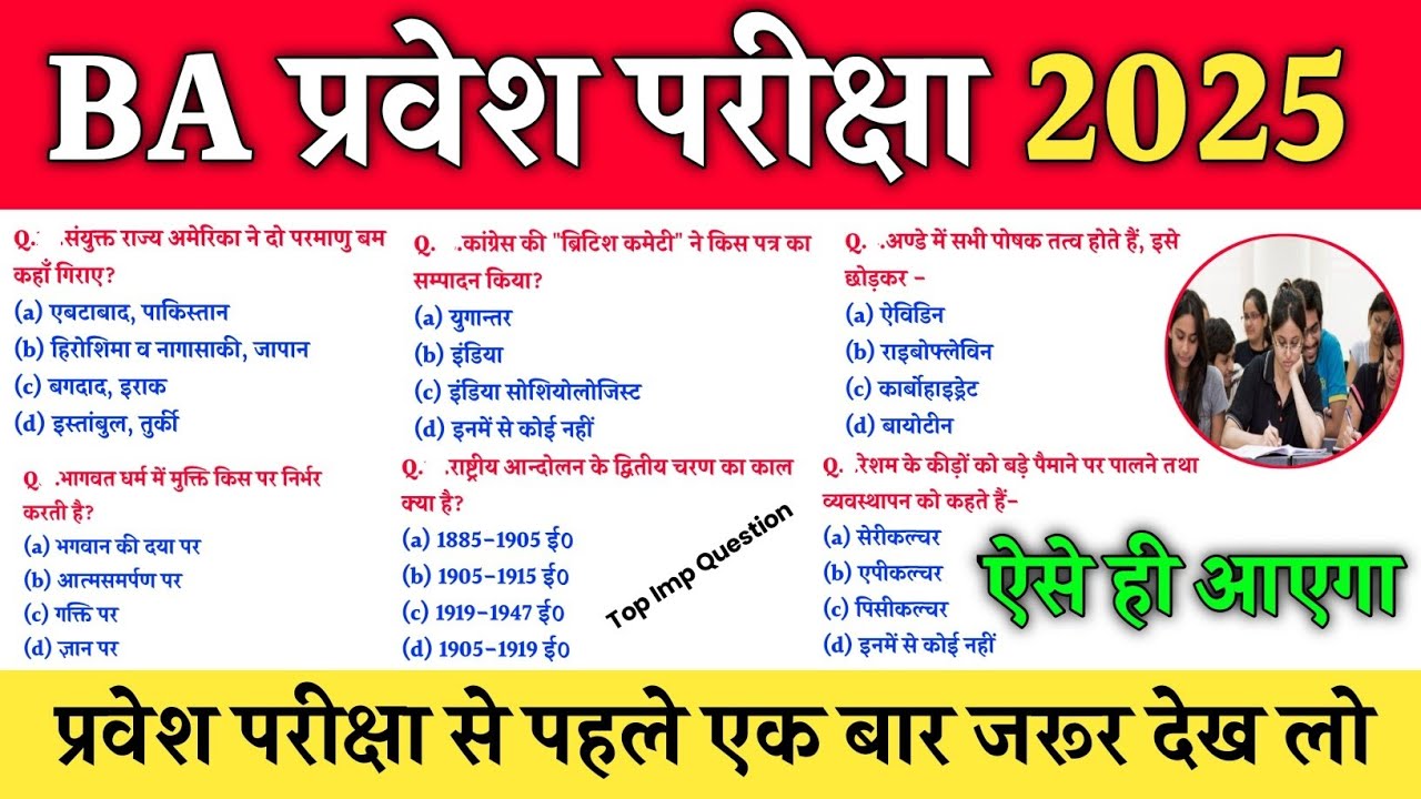BA Entrance Exam preparation 2025 | BA Entrance Exam Question And Answer | BA Entrance Exam mcq
