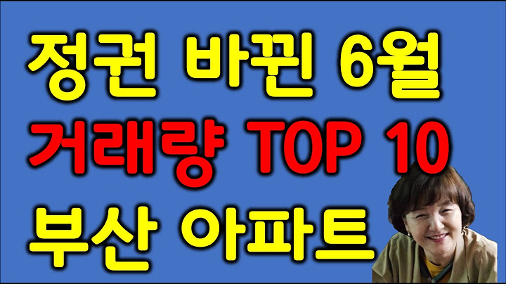 정권 바뀐 6월 부산 아파트 거래량 많은 TOP 10#부산남구아파트#대연디아이엘#대연롯데캐슬레전드#두산위브더제니스오션시티#초롱부동산