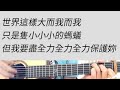 2 Key 可愛女人 周杰倫 吉他伴奏 G調 2 Key 可愛女人 周杰倫 吉他伴奏 G調