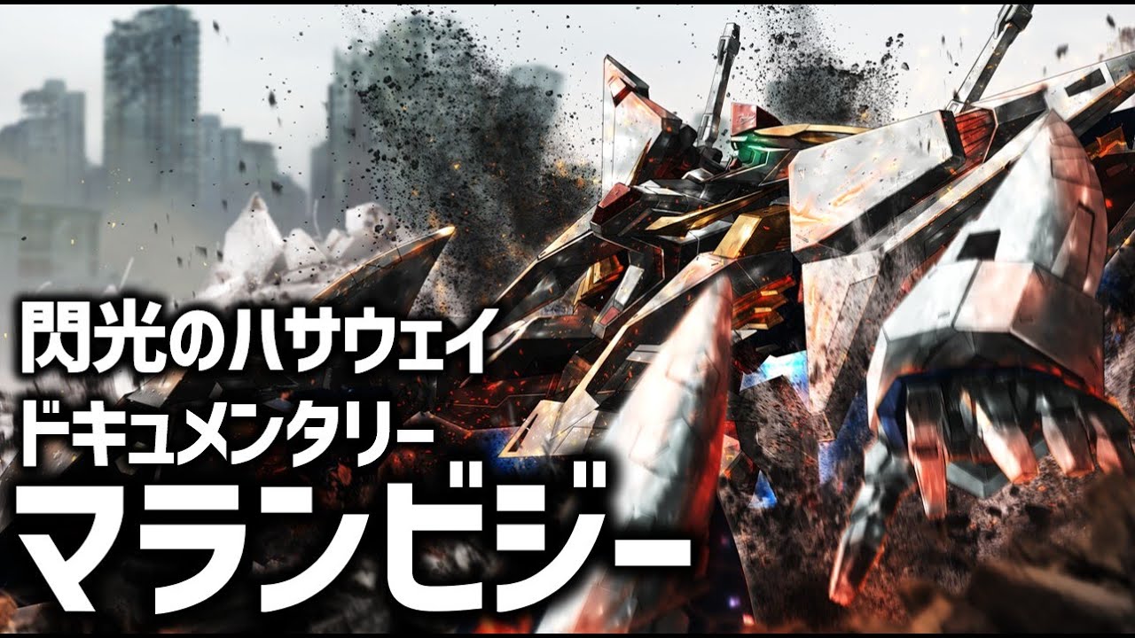 【閃光のハサウェイ第3部】ガンダム・ドキュメンタリー マランビジー | アデレード決戦:NTの終焉とマフティー動乱|機動戦士ガンダム閃光のハサウェイ キルケ―の魔女解説・考察