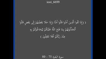 سورة البقرة 75 - 80🫀🎧