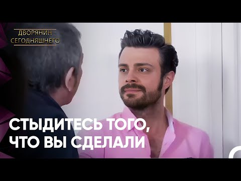 Я Отказываюсь От Этой Работы | Дворянин Сегодняшнего Серия 90
