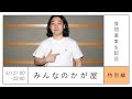 かが屋『みんなのかが屋#12』 質問募集配信
