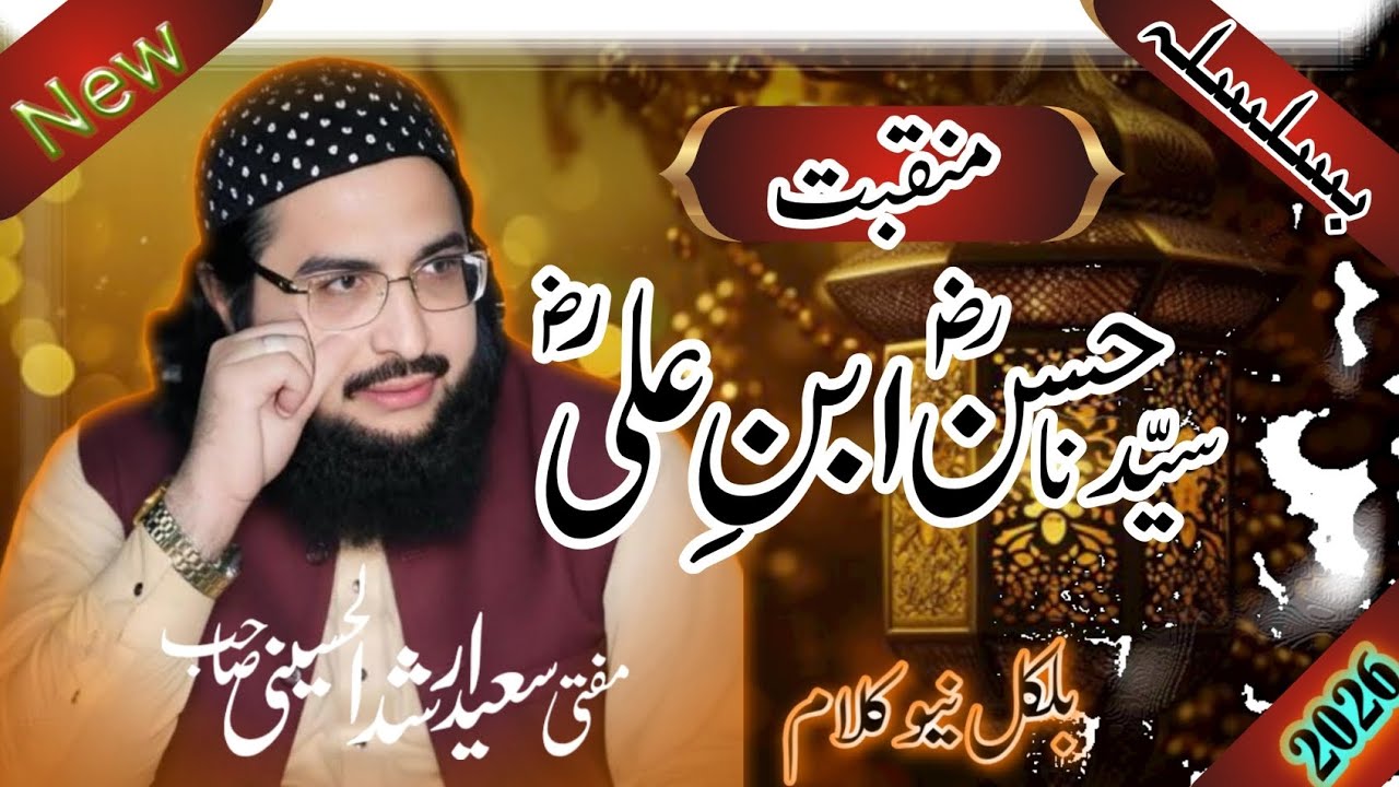 دلکش حسین احسن حسن مفتی سعید ارشد الحسینی dil Kash hasin Ahsan Hasan mufti saed Arshad all husaini 