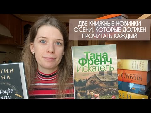 КНИЖНЫЕ НОВИНКИ ОСЕНИ, КОТОРЫЙ ДОЛЖЕН ПРОЧИТАТЬ КАЖДЫЙ