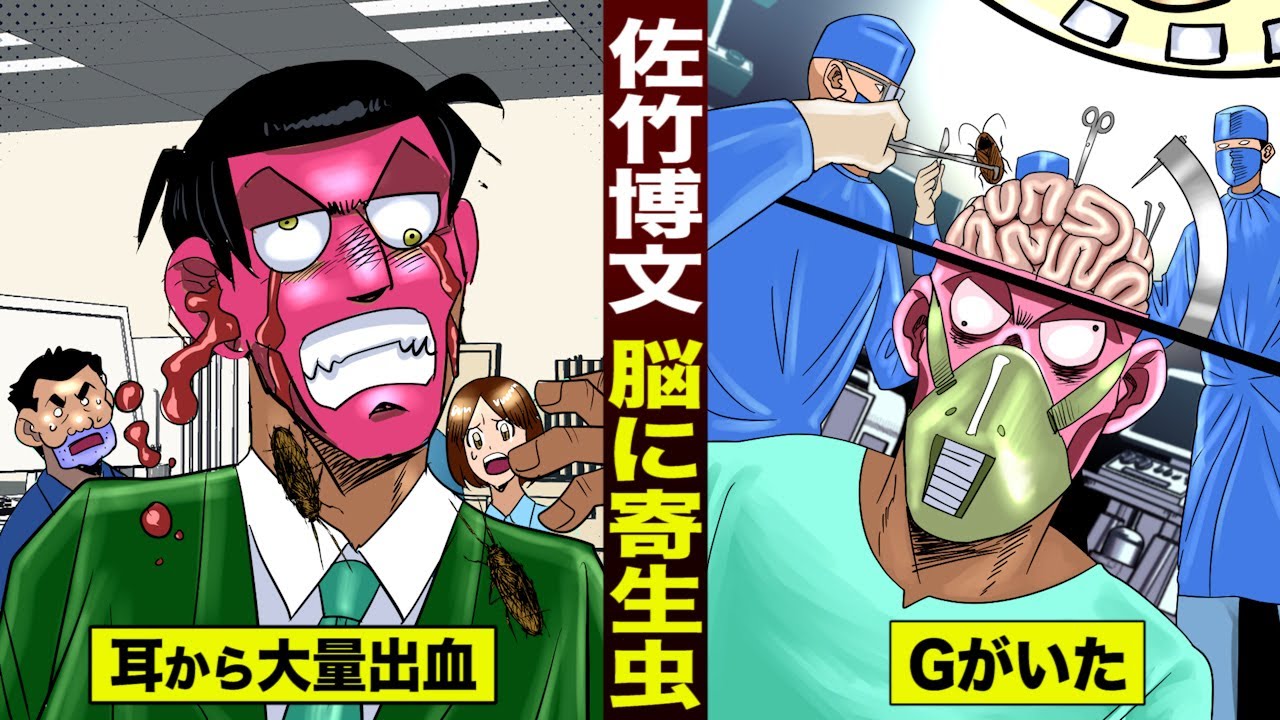 漫画】佐竹博文の脳に…Gが寄生した。耳から大量出血…頭蓋骨を割る