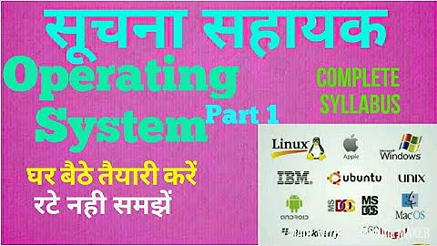 Information assistant||suchana sahayak||operating system ||ia