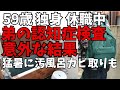 物忘れが激しい弟の認知機能検査と昭和の汚風呂のカビ取り掃除の動画です。音声ナレーション入り。