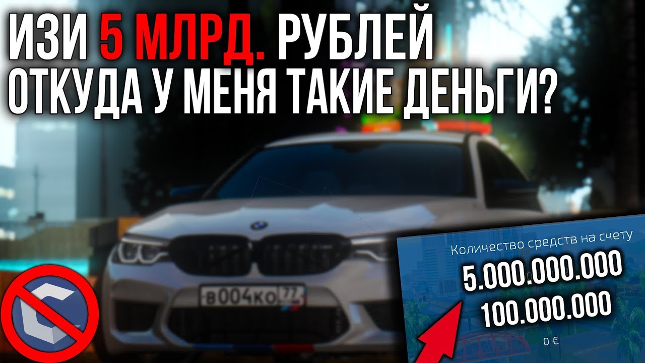 ИЗИ 5 МЛРД.  ИГРОВОЙ ВАЛЮТЫ / ОТКУДА ЭТИ ДЕНЬГИ - BCCD PLANET