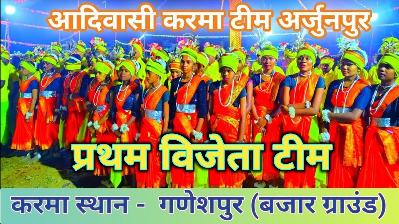 आदिवासी कर्मा टीम अर्जुनपुर // AADIVASI KARMA TEAM ARJUNPUR 