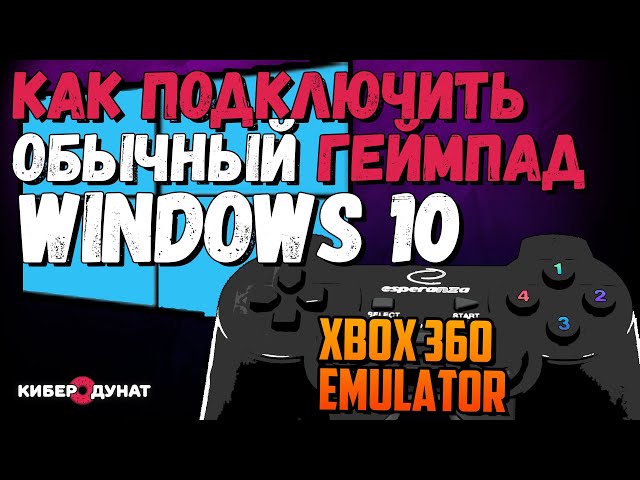 Как правильно настроить джойстик на компьютере для удобной игры Как настроить джойстик на ПК для игр?