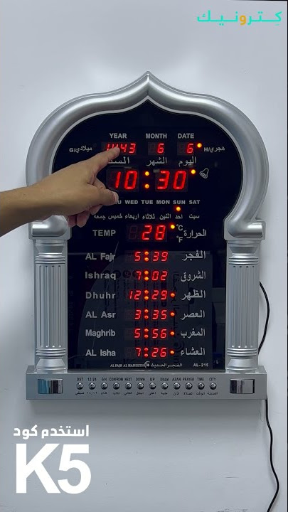 ساعة الفجر الحديث لأوقات الأذان لجميع مدن العالم - متجر كترونيك Kitronic