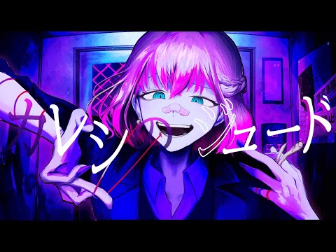 カレシのジュード  ／ syudou covered by 舞星みりん【 歌ってみた 】