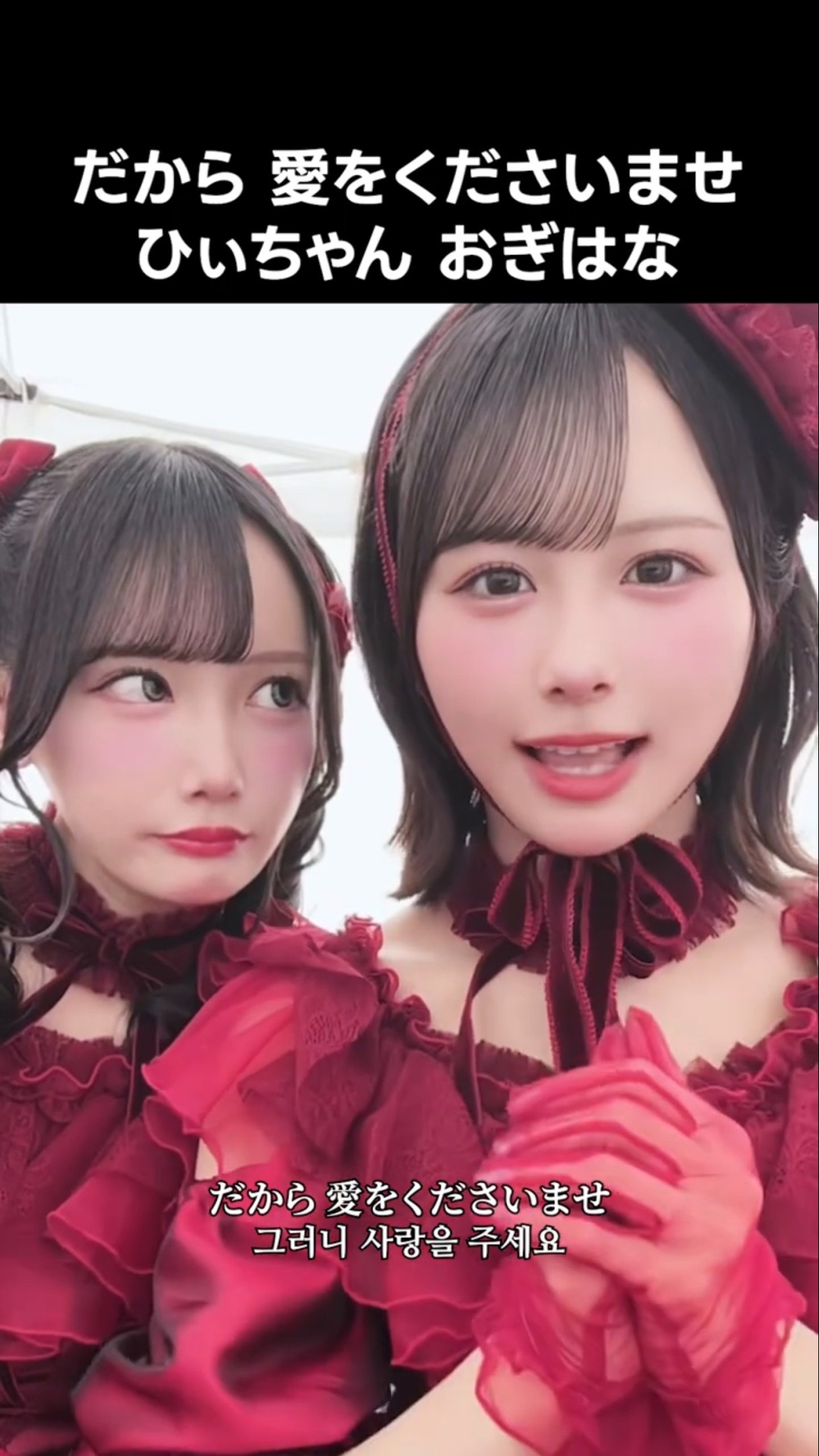 ノイミー ] だから 愛をくださいませ ひぃちゃん おぎはな #鈴木瞳美