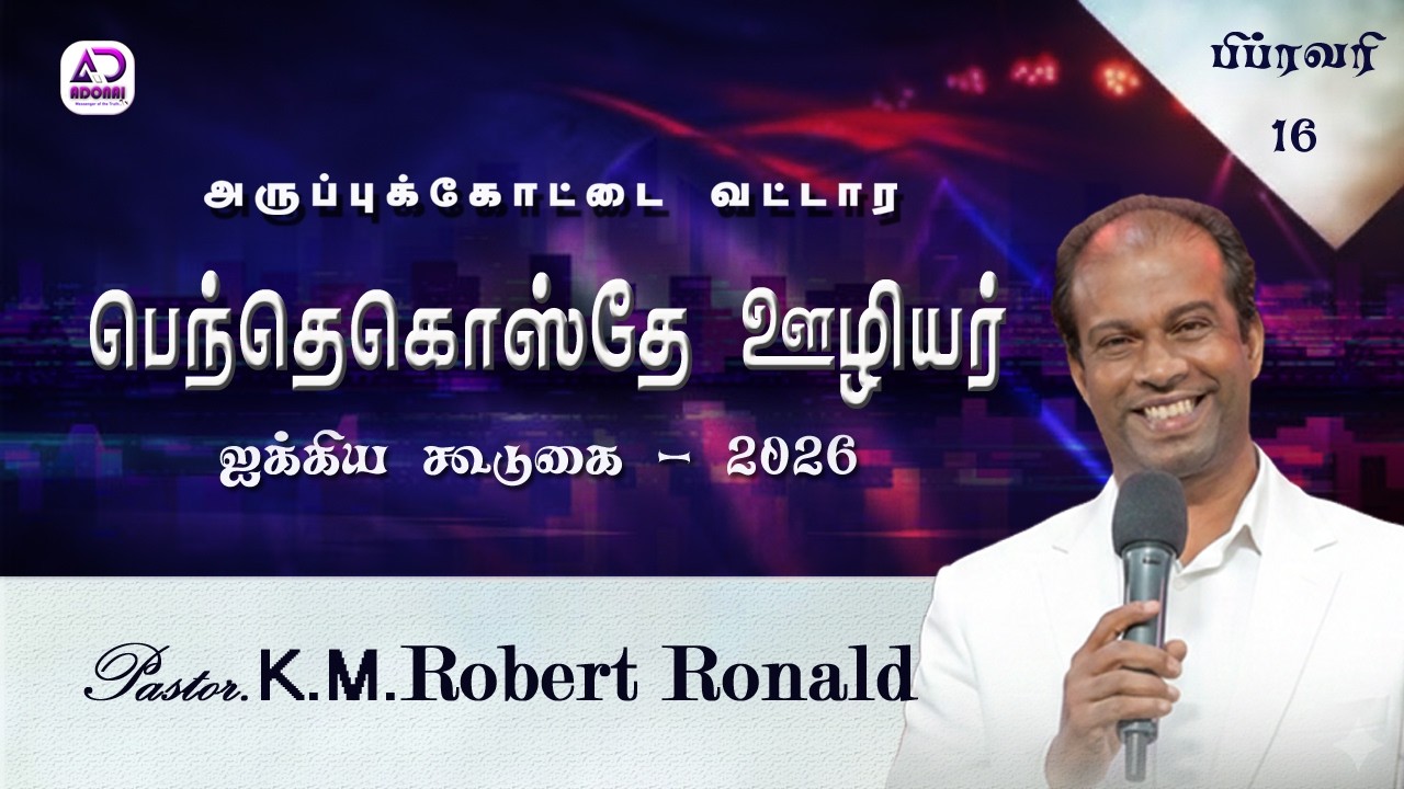🔴 Live | அருப்புக்கோட்டை வட்டார பெந்தெகொஸ்தே போதகர்கள் கூடுகை | Pr.Robert Ronald | ETZC Malaipatti