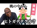 日本の昔話ってツッコミどころ多すぎ？www外国人パパの本音