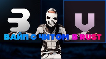 RAGE ВАЙП В РАСТЕ С ЧИТОМ | ft.industries-cheat.store