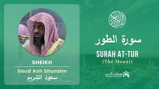 Quran 52   Surah At Tur سورة الطور   Sheikh Saud Ash Shuraim - With English Translation