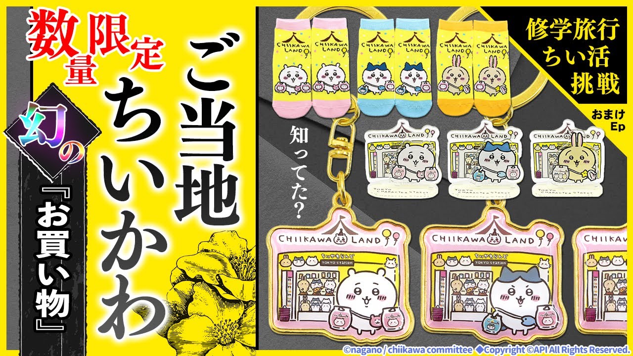 ご当地ちいかわ 27個セット ご当地ちいかわ 27個セット(ご当地ちいかわグッズ 公式 on X