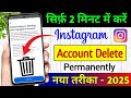 Instagram Account Delete Kaise Kare Permanently 2025 | How To Delete Instagram Account Permanently