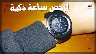 مراجعة لارخص ساعة ذكية ||  smart watch Y1 Unboxing & Review