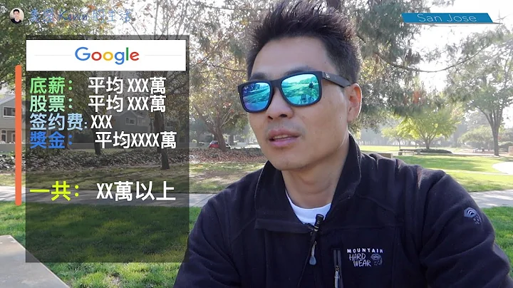 聊聊年薪30萬的灣區硅谷做軟件工程師是真的嗎？  #硅谷年薪 - 天天要聞