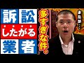 訴訟したがる架空請求業者に弁護士であることを告げた結果…。
