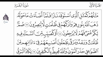 سورة البقرة صفحة 4 الآيات 17-19 مكررة 25 مرة