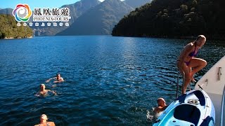 【鳳凰旅遊】紐西蘭南島必遊秘境~瑪爾堡酒鄉.峽灣.塔斯曼國家公園