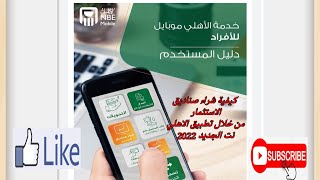 تطبيق الاهلي نت الجديد 2022 | شراء صناديق الاستثمار من خلال تطبيق اهلي نت من البنك الأهلي المصري screenshot 5