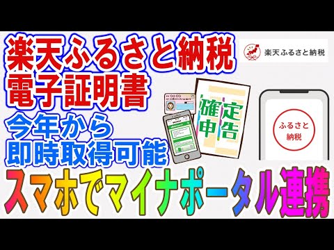 令和６年分楽天ふるさと納税マイナポータル連携スマホ版