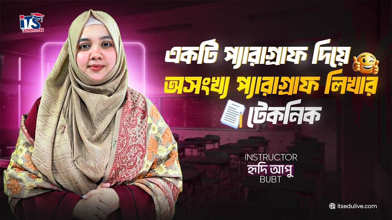 একটি প্যারাগ্রাফ দিয়ে অসংখ্য প্যারাগ্রাফ লিখার টেকনিক শিখে নাও এখনই || English Paragraph Writing