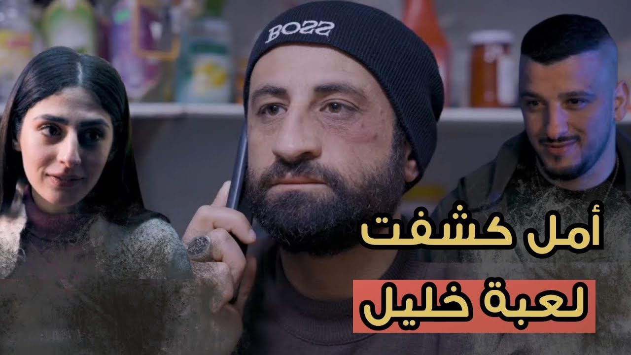 ياسر ابو الشباب ومواقفه النبيلة مع امل وأم بلال