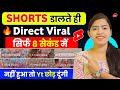🤫 8 Sec. में Short Viral ✅| How To Viral Short Video On Youtube | Shorts Video Viral tips and tricks